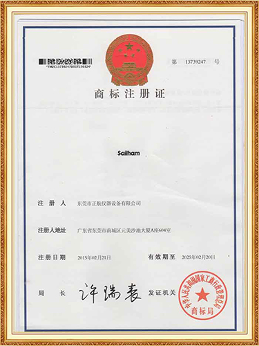 企業(yè)商標(biāo)注冊(cè)證書(shū)